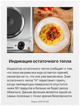 Детальное фото товара: Hansa BHEI301060