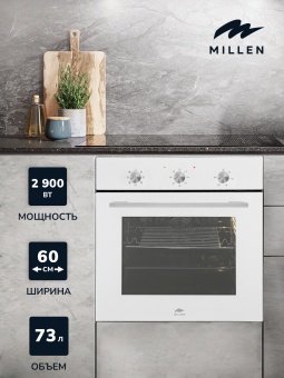 Детальное фото товара: MILLEN MEO 601 WH