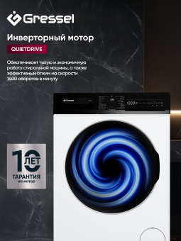 Детальное фото товара: Gressel UWC201
