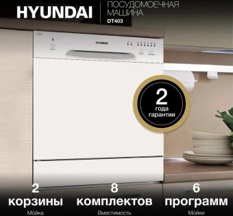 Детальное фото товара: Hyundai DT403