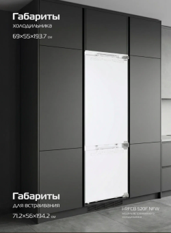 Детальное фото товара: HIBERG i-RFCB 520F NFW