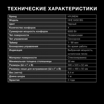 Детальное фото товара: Hyundai HHE 6450 BG