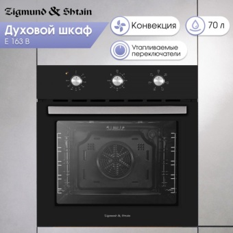 Детальное фото товара: Zigmund & Shtain E 163 B