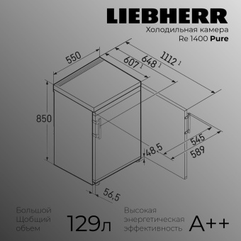 Детальное фото товара: Liebherr Re 1400-20 001 Pure