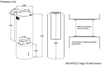 Детальное фото товара: Maunfeld VEGA 39 Wall Sensor Black