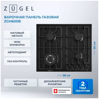 Детальное фото товара: ZUGEL ZGH600B