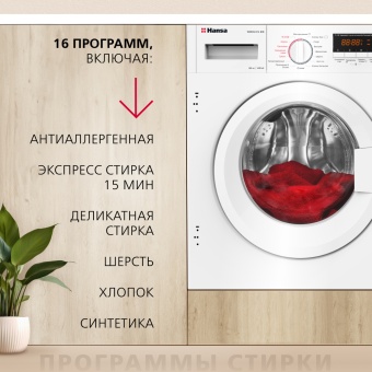 Детальное фото товара: Hansa WDHG814BIB
