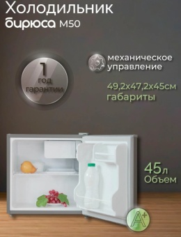 Детальное фото товара: Бирюса M50