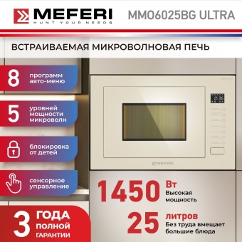 Детальное фото товара: MEFERI MMO6025BG ULTRA