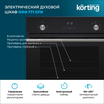 Детальное фото товара: Korting OGG 771 CFN