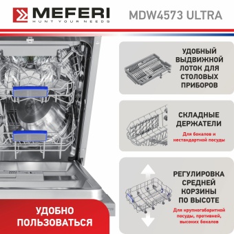 Детальное фото товара: MEFERI MDW4573 ULTRA