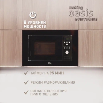 Детальное фото товара: making Oasis everywhere MW-RMB