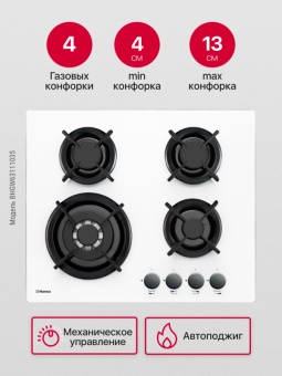 Детальное фото товара: Hansa BHGW63111035