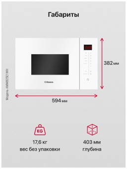 Детальное фото товара: Hansa AMMB25E1WH
