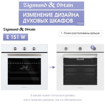 Детальное фото товара: Zigmund & Shtain E 151 W