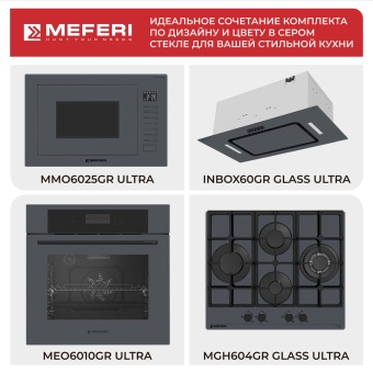Детальное фото товара: Meferi MMO6025GR ULTRA