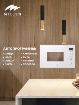 Детальное фото товара: MILLEN MBW 381 WH