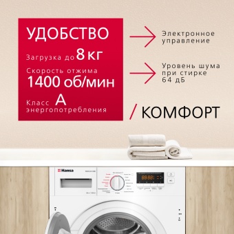 Детальное фото товара: Hansa WDHG814BIB