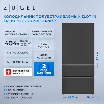 Детальное фото товара: ZUGEL ZRFDI470XB