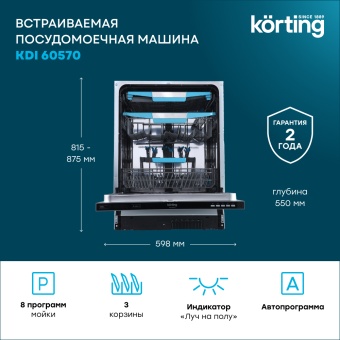 Детальное фото товара: Korting KDI 60570