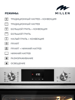 Детальное фото товара: MILLEN MEO 6004 IX