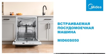 Детальное фото товара: Midea MID60S050