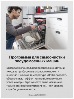 Детальное фото товара: Hansa ZWM427EWH