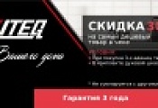 EXITEQ "Скидка 30%"