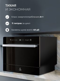 Детальное фото товара: LEX DW4541BL Compaсt