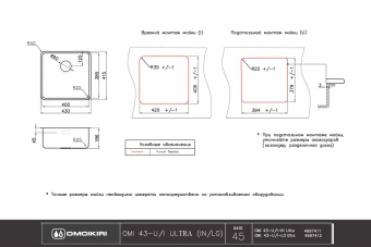 Детальное фото товара: Omoikiri Omi 43-U/I-IN Ultra, мойка, нержавеющая сталь