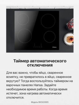 Детальное фото товара: Hansa BHC633005