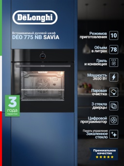 Детальное фото товара: DeLonghi DEO 775 NB SAVIA