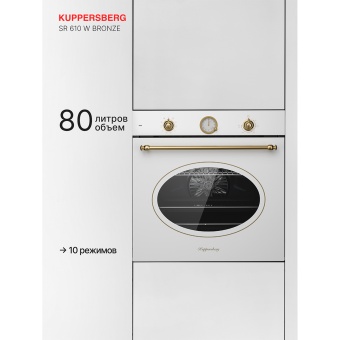 Детальное фото товара: Kuppersberg SR 610 W Bronze