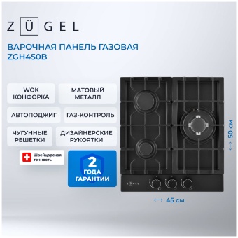 Детальное фото товара: ZUGEL ZGH450B