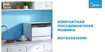 Детальное фото товара: Midea MCFD55S460Si
