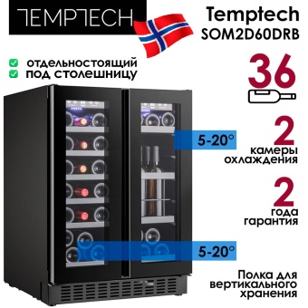 Детальное фото товара: Temptech SOM2DX60DRB