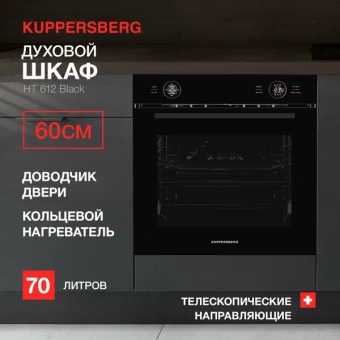 Детальное фото товара: Kuppersberg HT 612 Black