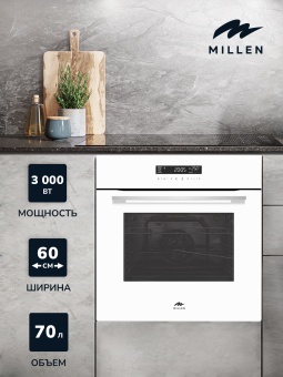 Детальное фото товара: MILLEN MEO 603 WH