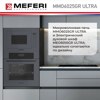 Детальное фото товара: Meferi MMO6025GR ULTRA