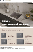 GranFest "Горящие цены на серию URBAN - Скидки до 36%"