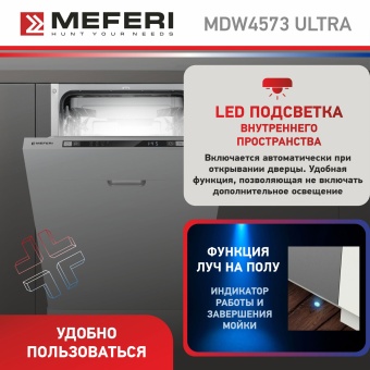 Детальное фото товара: MEFERI MDW4573 ULTRA
