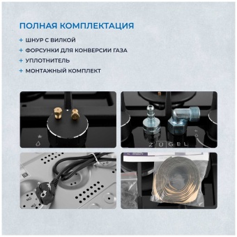 Детальное фото товара: ZUGEL ZGH292B