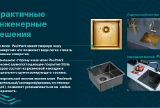 PAULMARK Кухонные мойки из нержавеющей стали
