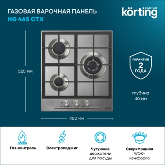 Детальное фото товара: Korting HG 465 CTX