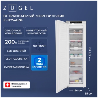 Детальное фото товара: ZUGEL ZFI17540NF