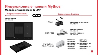 Детальное фото товара: Franke FMY 805 I F KL BK