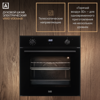 Детальное фото товара: VARD VOE444B