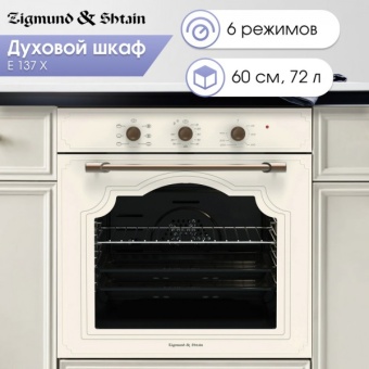 Детальное фото товара: Zigmund & Shtain E 137 X
