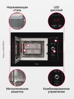 Детальное фото товара: Hansa AMM20BESH