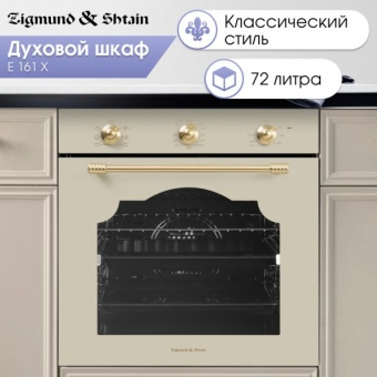 Детальное фото товара: Zigmund & Shtain E 161 X